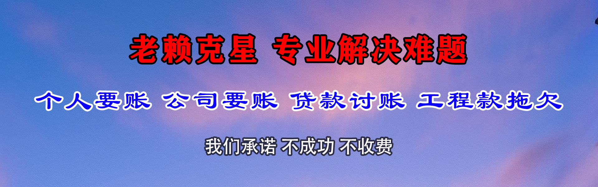 阳明收债公司